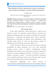 Научная статья на тему 'Проектирование мобильного приложения для поиска междугородних рейсов автобусного транспорта с помощью API Яндекс. Расписания'