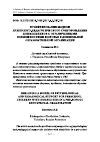 Научная статья на тему 'Проектирование модели психолого-педагогического сопровождения дошкольников с ограниченными возможностями здоровья в дошкольной образовательной организации'