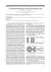 Научная статья на тему 'Проектирование нагревательных устройств трансформаторного типа'