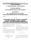 Научная статья на тему 'Проектирование нечеткого регулятора с выходными сжатыми, зависящими от одного параметра, S-образной и Z-образной функциями принадлежности'