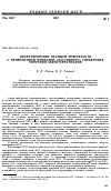 Научная статья на тему 'Проектирование несущей поверхности с применением принципа «Пассивного» управления упругими характеристиками'