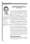 Научная статья на тему 'Проектирование «Нового человека» в Советской России 1920-х годов'