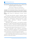 Научная статья на тему 'Проектирование ограждения котлована жилого дома в условиях плотной городской застройки в г. Ростове-на-Дону'