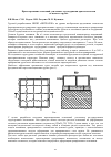 Научная статья на тему 'Проектирование оснований, усиленных структурными армоэлементами из цементо-грунта'