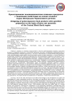 Научная статья на тему 'Проектирование поликомпонентных пищевых продуктов с заданными свойствами на основе ягодного сырья Центрально-Черноземного региона'