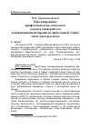 Научная статья на тему 'ПРОЕКТИРОВАНИЕ ПРОФЕССИОНАЛЬНО-ЭТИЧЕСКОГО КОДЕКСА УНИВЕРСИТЕТА В ИННОВАЦИОННОЙ ПАРАДИГМЕ ПРИКЛАДНОЙ ЭТИКИ: ОПЫТ МАСТЕР-КЛАССА'