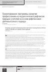 Научная статья на тему 'Проектирование программы развития профессионально-педагогической рефлексии будущих учителей на основе рефлексивно-деятельностного подхода'