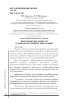 Научная статья на тему 'ПРОЕКТИРОВАНИЕ ПРОГРАММЫ ВНЕУРОЧНОЙ ДЕЯТЕЛЬНОСТИ ДУХОВНО-НРАВСТВЕННОГО НАПРАВЛЕНИЯ'