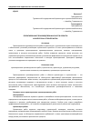 Научная статья на тему 'ПРОЕКТИРОВАНИЕ ПРОИЗВОДСТВЕННЫХ РАБОТ В ОБЛАСТИ АРХИТЕКТУРЫ И СТРОИТЕЛЬСТВА'