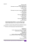 Научная статья на тему 'ПРОЕКТИРОВАНИЕ ПРОЦЕССА УЧЕТА ФИНАНСОВ И ВЫДЕЛЕНИЯ БЮДЖЕТА НА НУЖДЫ ОРГАНИЗАЦИИ'