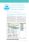 Научная статья на тему 'Проектирование, расчёт и контроль дорожных одежд'