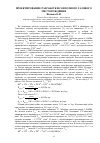 Научная статья на тему 'Проектирование разработки Совхозного газового месторождения'