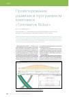 Научная статья на тему 'Проектирование развязок в программном комплексе «Топоматик Robur»'