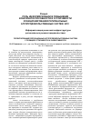 Научная статья на тему 'Проектирование региональных агропродовольственных систем с позиций устойчивости и эффективности'