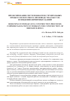 Научная статья на тему 'Проектирование системоквантов строительных процессов поточного производства работ на возведении кирпичных зданий'