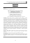 Научная статья на тему 'ПРОЕКТИРОВАНИЕ СИСТЕМЫ ВИЗУАЛИЗАЦИИ ТРЕНАЖЕРНОГО КОМПЛЕКСА НА ОСНОВЕ КОМПЕТЕНТНОСТНОГО ПОДХОДА'