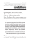 Научная статья на тему 'Проектирование ситуации-композиции «Диалог с Прекрасным» как эстетического события у студенческой молодёжи'