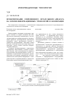 Научная статья на тему 'Проектирование современного летательного аппарата на основе информационных технологий и кооперации'