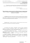 Научная статья на тему 'Проектирование стадии утилизации газообразных продуктов пиролиза при синтезе углеродных волокнистых наноматериалов методом газо-фазного химического осаждения'