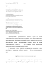 Научная статья на тему 'Проектирование учебного курса на основе технологического подхода: апробация и коррекция проекта'