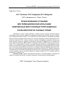 Научная статья на тему 'Проектирование установки для термоциклических испытаний комплексных многослойных теплозащитных покрытий лопаток газовых турбин'