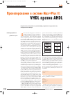 Научная статья на тему 'Проектирование в системе Max + Plus II: VHDL против AHDL'