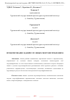 Научная статья на тему 'ПРОЕКТИРОВАНИЕ ЗДАНИЙ С НУЛЕВЫМ ЭНЕРГОПОТРЕБЛЕНИЕМ'