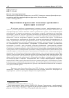 Научная статья на тему 'ПРОЕКТИВНАЯ АНТРОПОЛОГИЯ: ТЕХНОГЕНЕЗ И ОРГАНОСИНТЕЗ В ФИЛОСОФИИ КОСМИЗМА'