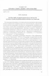 Научная статья на тему 'Проективная деятельность в структуре профессиональной компетентности учителя'