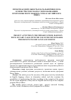 Научная статья на тему 'Проектная деятельность в начальной школе на основе текстов сказок с использованием программы Movie Maker на уроках английского языка'