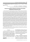 Научная статья на тему 'Проектная модель развития аграрной экономики: продовольственный аспект'