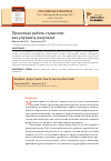 Научная статья на тему 'Проектная работа студентов: как улучшить результат'