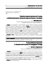 Научная статья на тему 'Проектно-ориентированный подход в образовательном процессе педагогического колледжа'