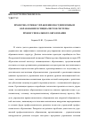 Научная статья на тему 'Проектно-сетевое управление постдипломным образованием специалистов системы профессионального образования'