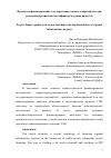 Научная статья на тему 'Проектное финансирование государственно-частного партнёрства при реализациирегиональных инфраструктурных проектов'