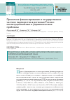 Научная статья на тему 'Проектное финансирование и государственно-частное партнерство в регионах России: институциональные и управленческие проблемы'