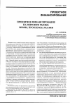 Научная статья на тему 'Проектное финансирование на мировом рынке: мифы, проблемы, реалии'