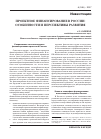 Научная статья на тему 'Проектное финансирование в России: Особенности и перспективы развития'