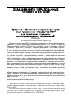 Научная статья на тему 'Проектное обучение в современном вузе: опыт применения стандартов cdio для подготовки студентов социогуманитарных направлений'