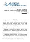 Научная статья на тему 'Проектное решение, основанное на вероятностных теориях'