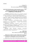 Научная статья на тему 'ПРОЕКТНОЕ УПРАВЛЕНИЕ В СТРОИТЕЛЬНОЙ ОТРАСЛИ САНКТ ПЕТЕРБУРГА НА ПРИМЕРЕ ГОСУДАРСТВЕННОЙ ИНФОРМАЦИОННОЙ СИСТЕМЫ САНКТ-ПЕТЕРБУРГА «КАПИТАЛЬНОЕ СТРОИТЕЛЬСТВО»'