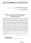 Научная статья на тему 'Проектные технологии в реализации стандартов высшего профессионального образования третьего поколения'