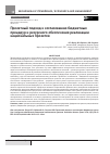 Научная статья на тему 'Проектный подход к согласованию бюджетных процедур и ресурсного обеспечения реализации национальных проектов'