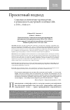 Научная статья на тему 'Проектный подход. Социально-политические противоречия и реакционность внутренней политики США в 1930—1940-х гг.'