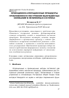 Научная статья на тему 'Проекционно-итерационные процедуры приближенного построения вынужденных колебаний в нелинейных системах'