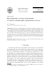 Научная статья на тему 'Проекционные методы возмущений в задачах оптимизации управляемых систем'