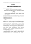 Научная статья на тему 'Проектування науково-методичної роботи в експериментальних школах Республіки Крим: змістовий аспект'