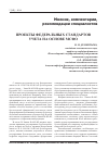 Научная статья на тему 'Проекты федеральных стандартов учета на основе МСФО'
