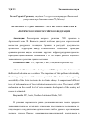 Научная статья на тему 'ПРОЕКТЫ ГОСУДАРСТВЕННО - ЧАСТНОГО ПАРТНЕРСТВА В АРКТИЧЕСКОЙ ЗОНЕ РОССИЙСКОЙ ФЕДЕРАЦИИ'