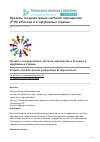 Научная статья на тему 'ПРОЕКТЫ ГОСУДАРСТВЕННО-ЧАСТНОГО ПАРТНЕРСТВА В РОССИИ И В ЗАРУБЕЖНЫХ СТРАНАХ'